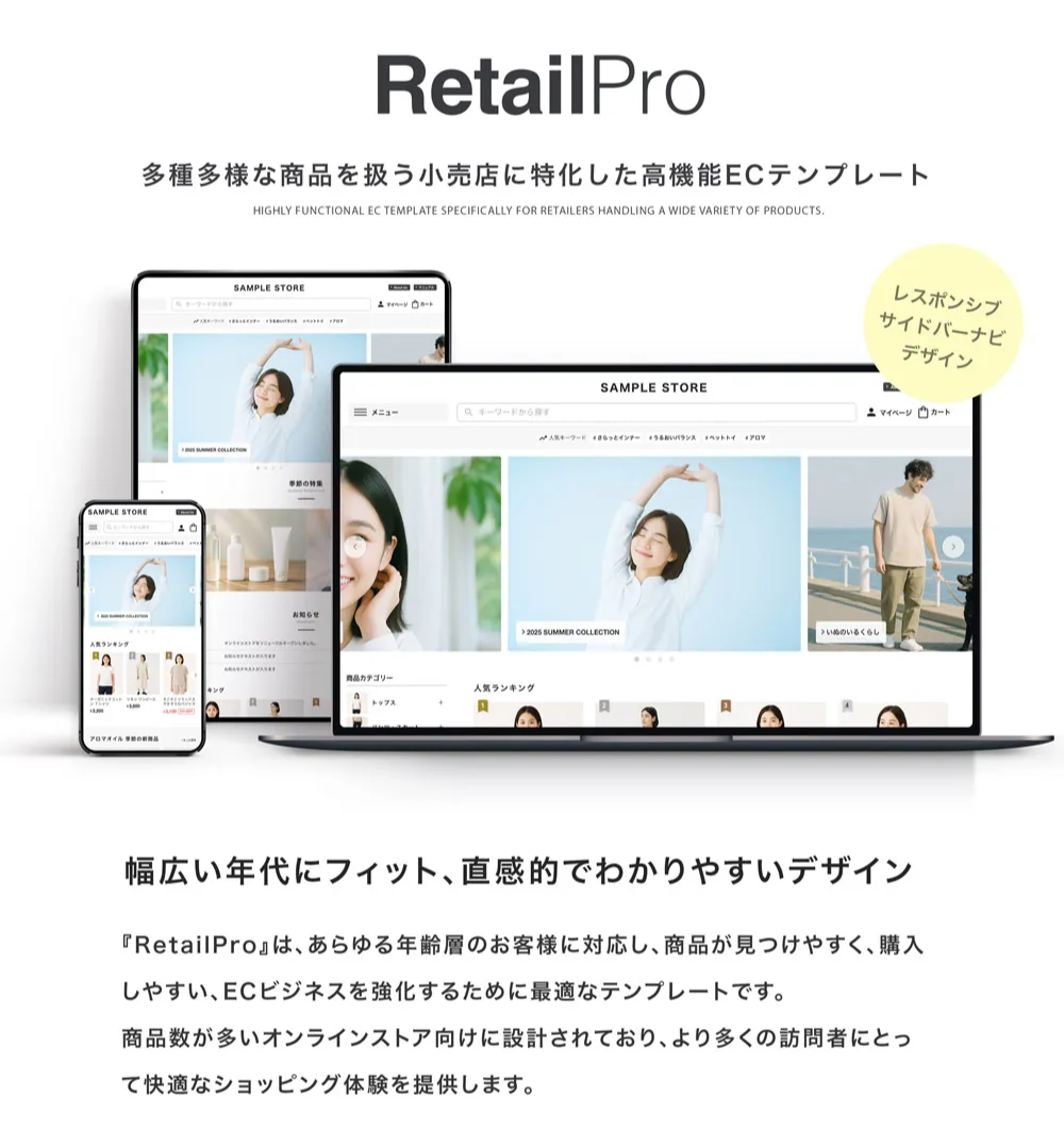 Retail Pro テーマ プレビュー