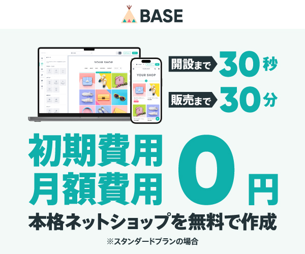 BASE Design info – BASEデザインテンプレートの助け合いフォーラム